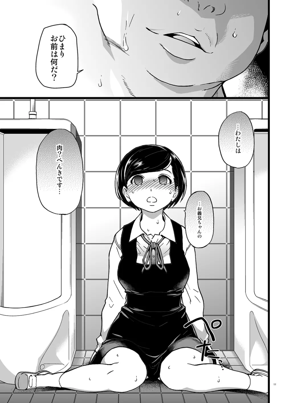 義妹ひまり