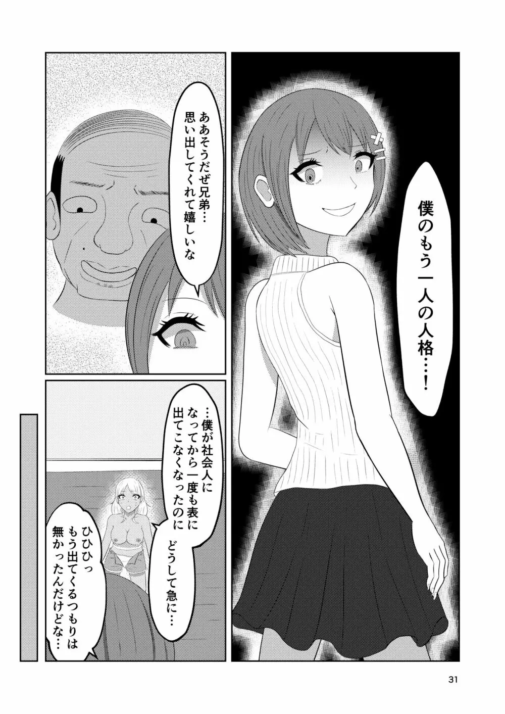 入れ替わりホテル ギャルとオヤジの入れ替わり