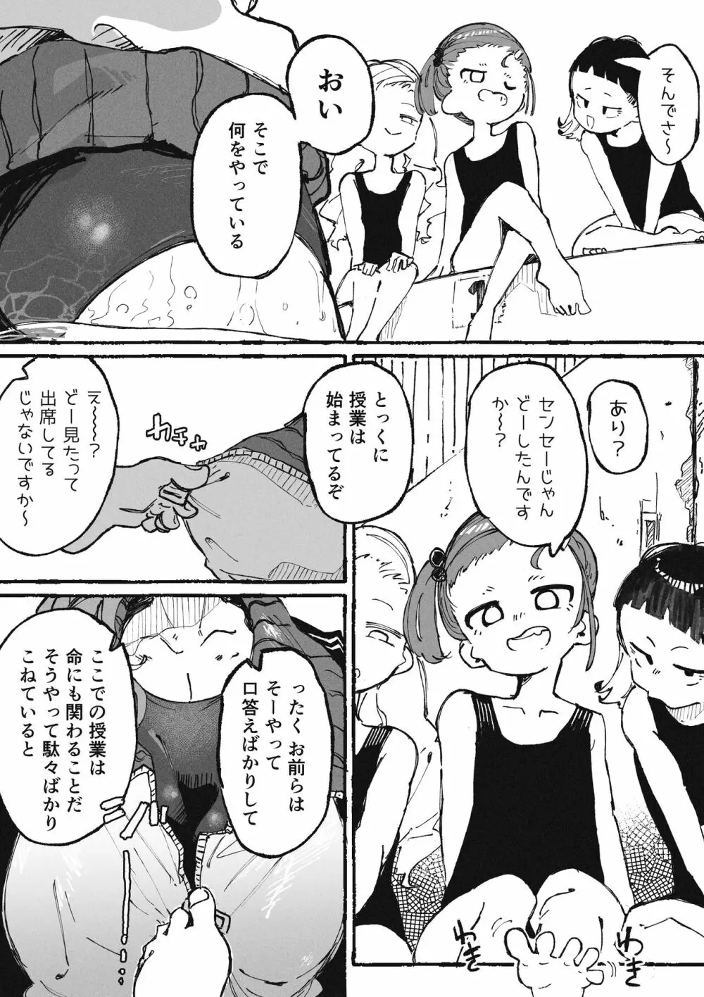 イタズラばかりする生徒とイタズラばかりされる教師