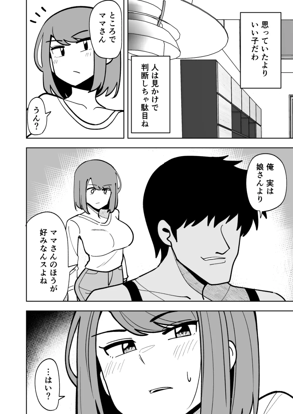 娘の彼氏に寝取られる話