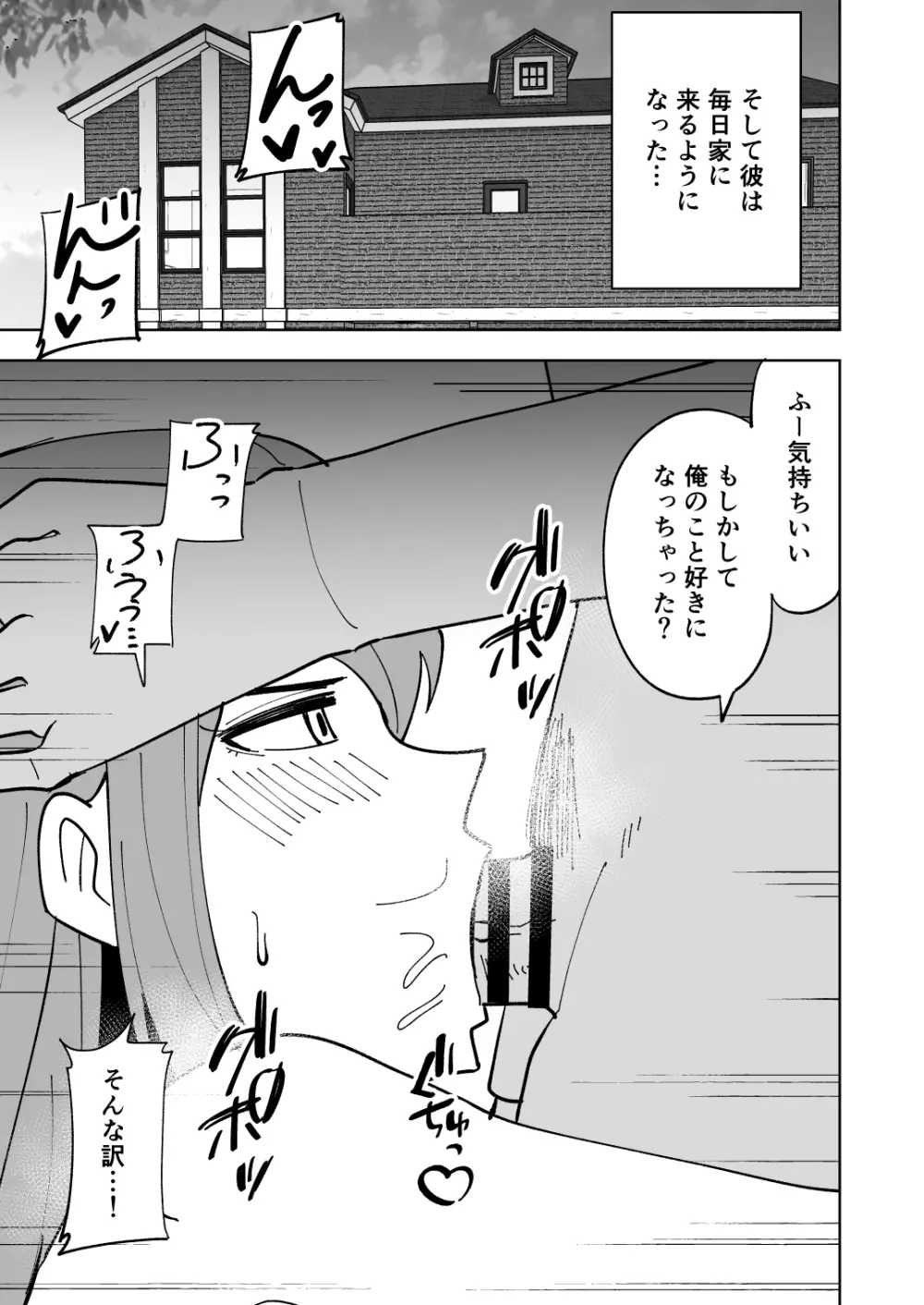 娘の彼氏に寝取られる話