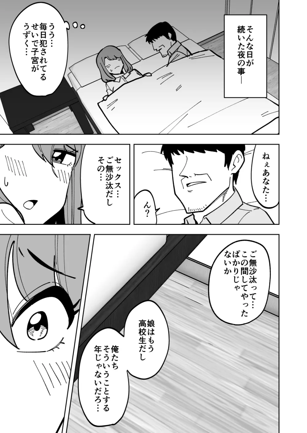 娘の彼氏に寝取られる話