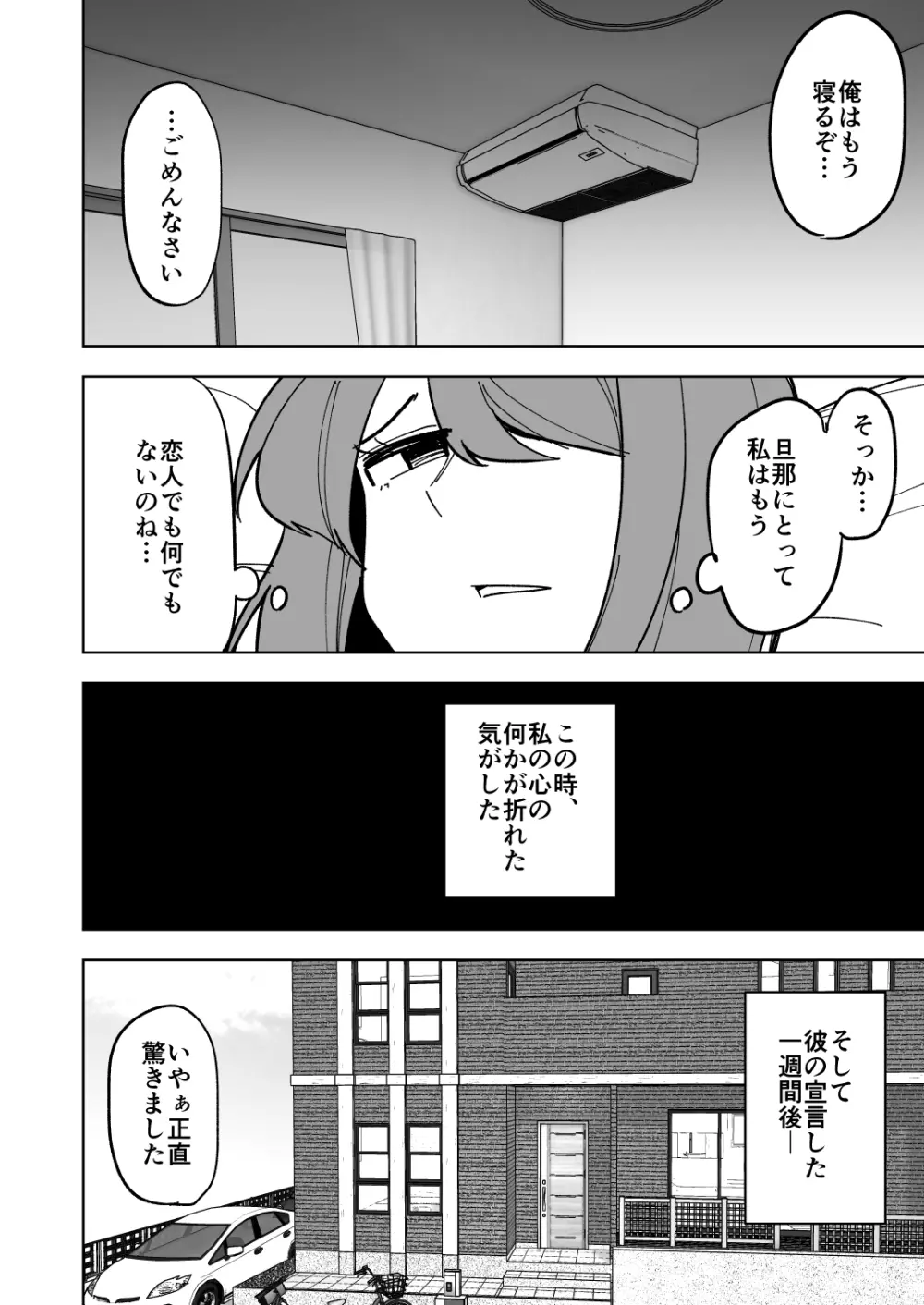 娘の彼氏に寝取られる話