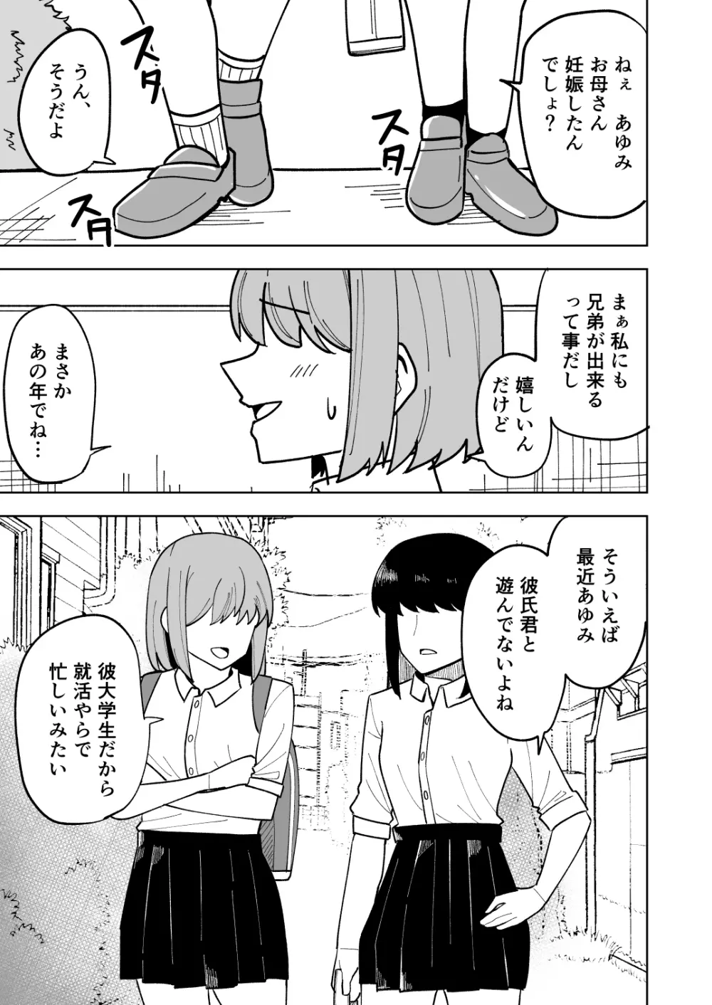 娘の彼氏に寝取られる話