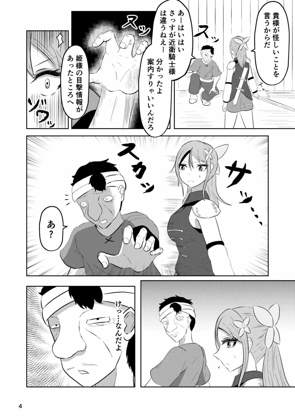 姫と騎士は泥濘に替わる