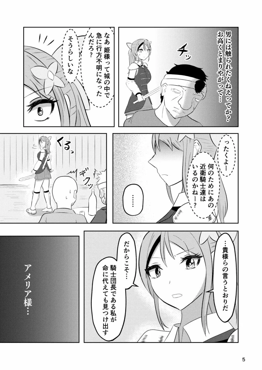 姫と騎士は泥濘に替わる