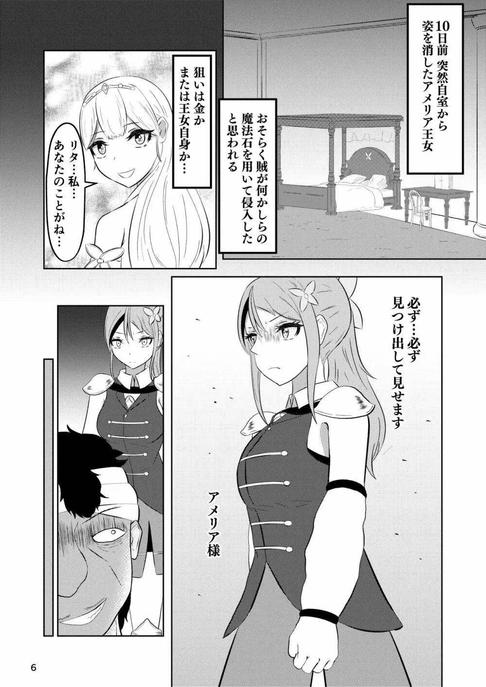 姫と騎士は泥濘に替わる