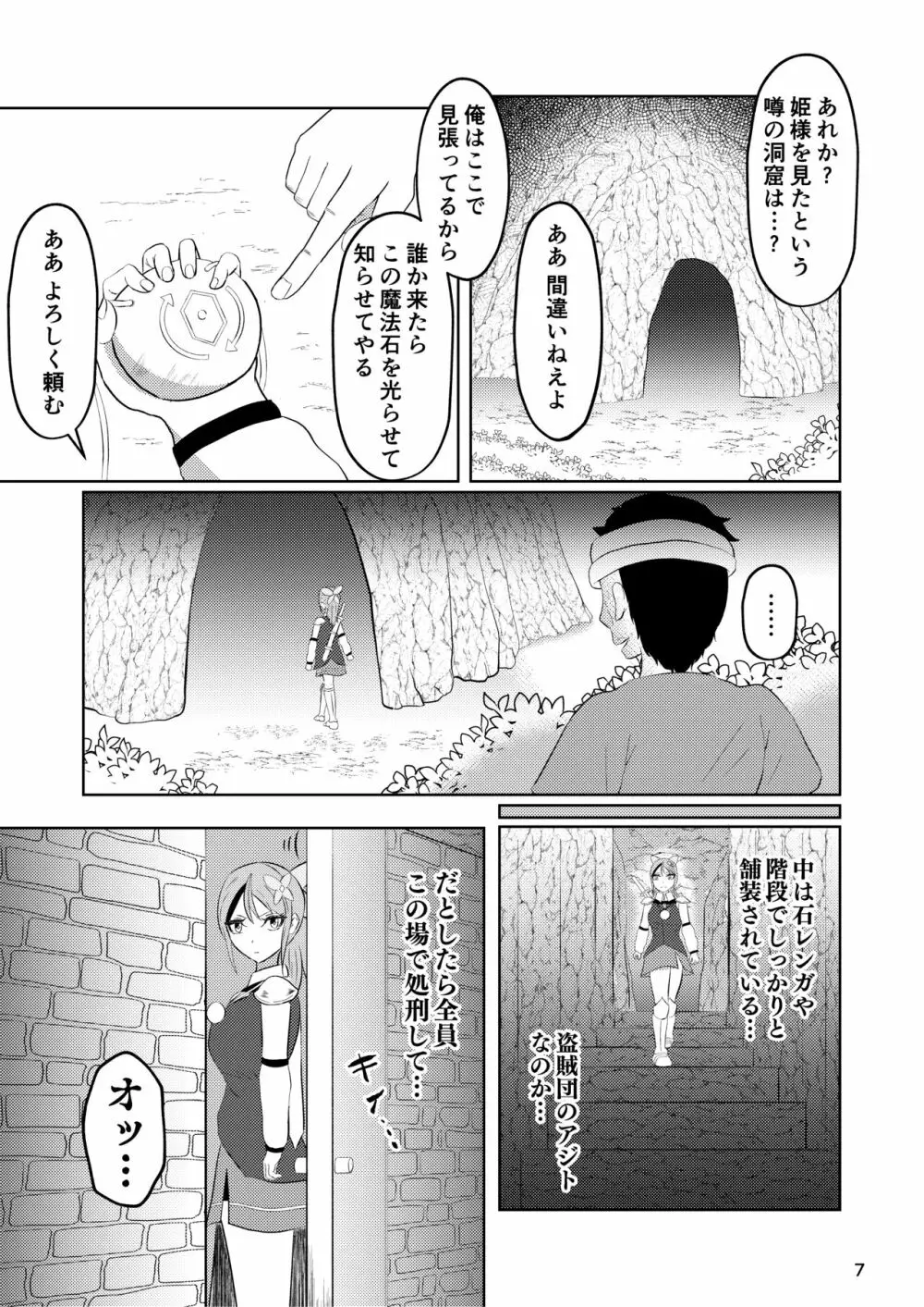 姫と騎士は泥濘に替わる