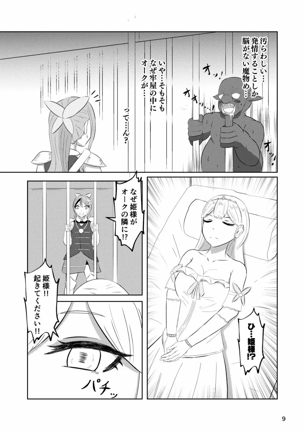 姫と騎士は泥濘に替わる