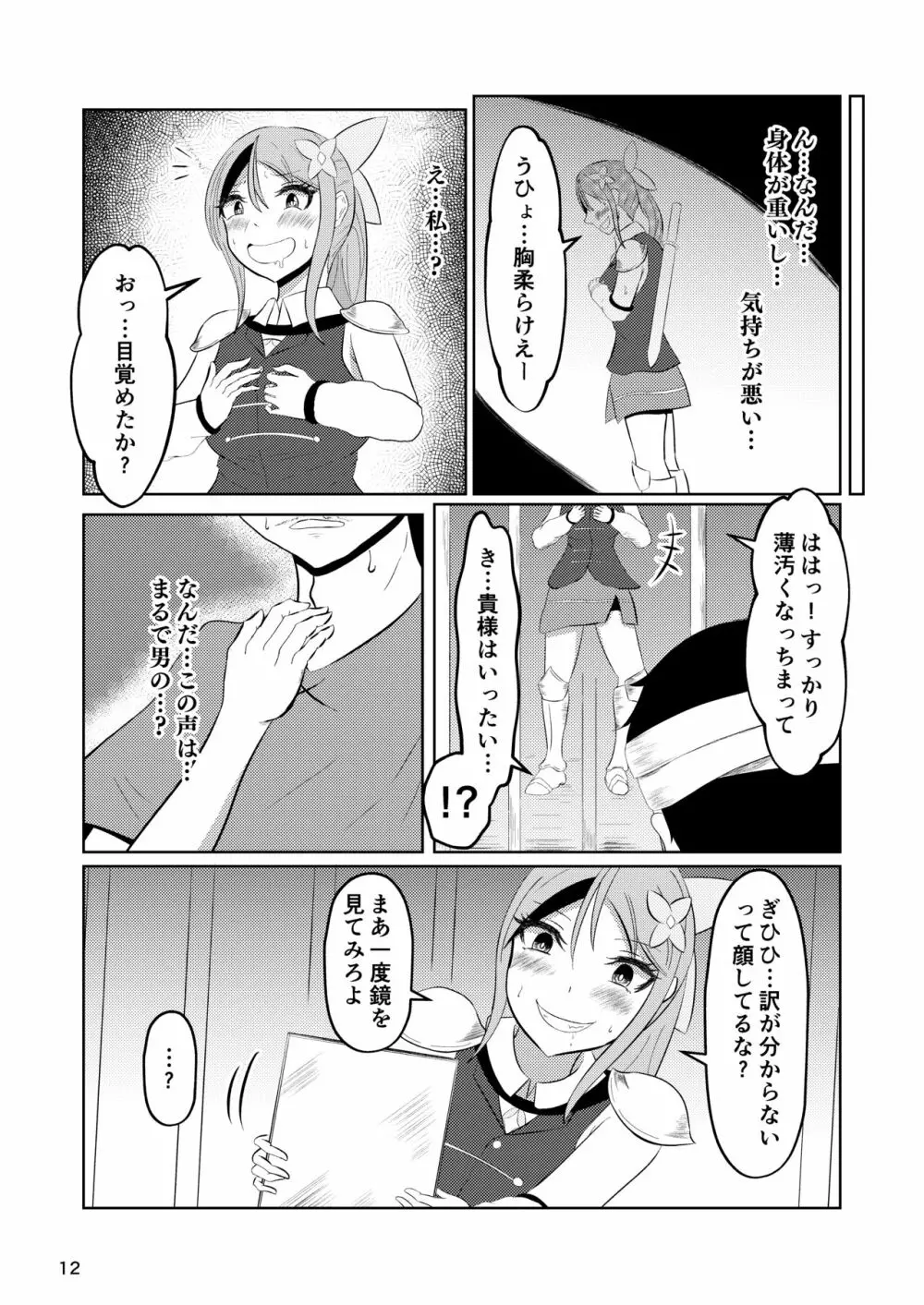 姫と騎士は泥濘に替わる