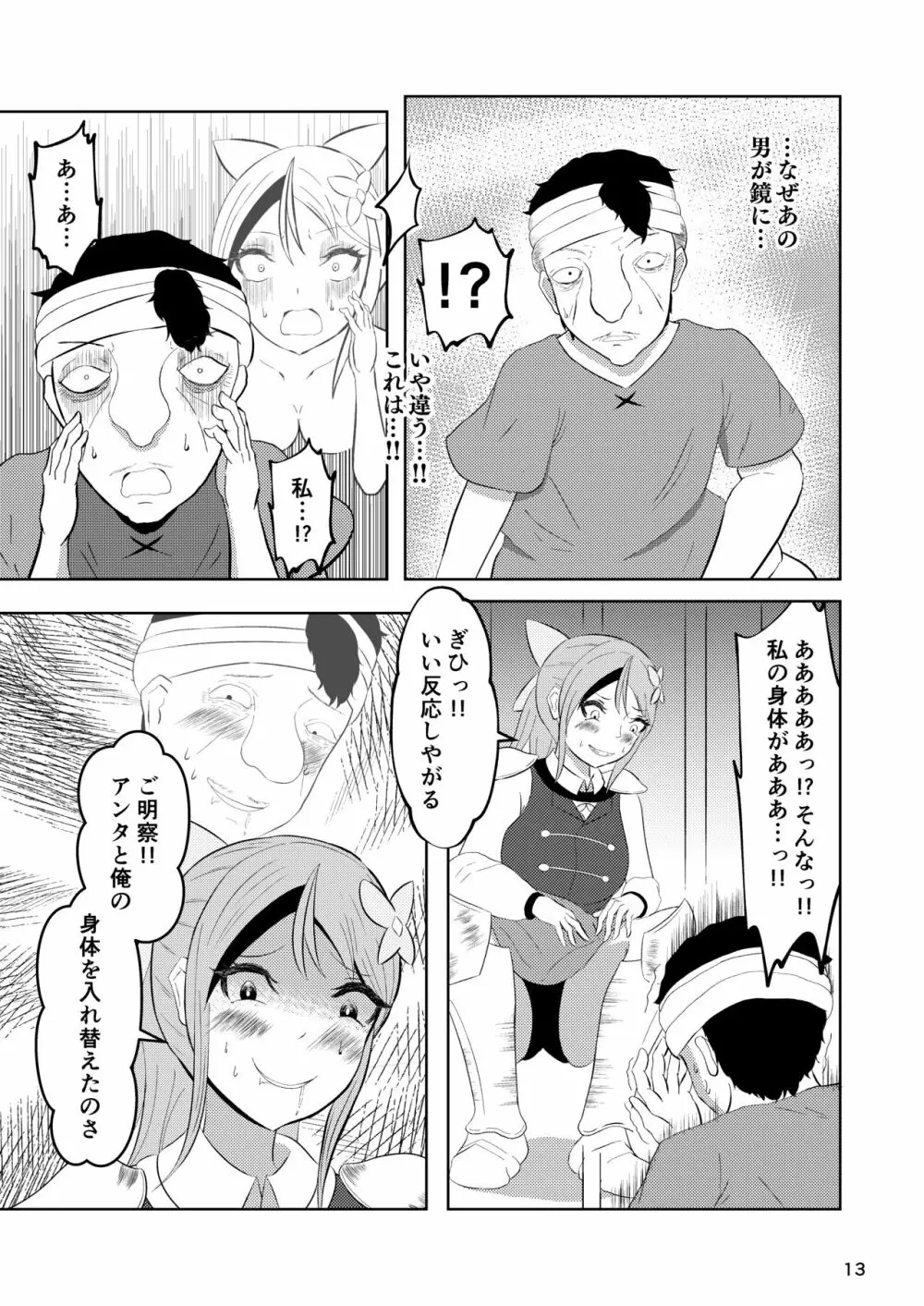 姫と騎士は泥濘に替わる