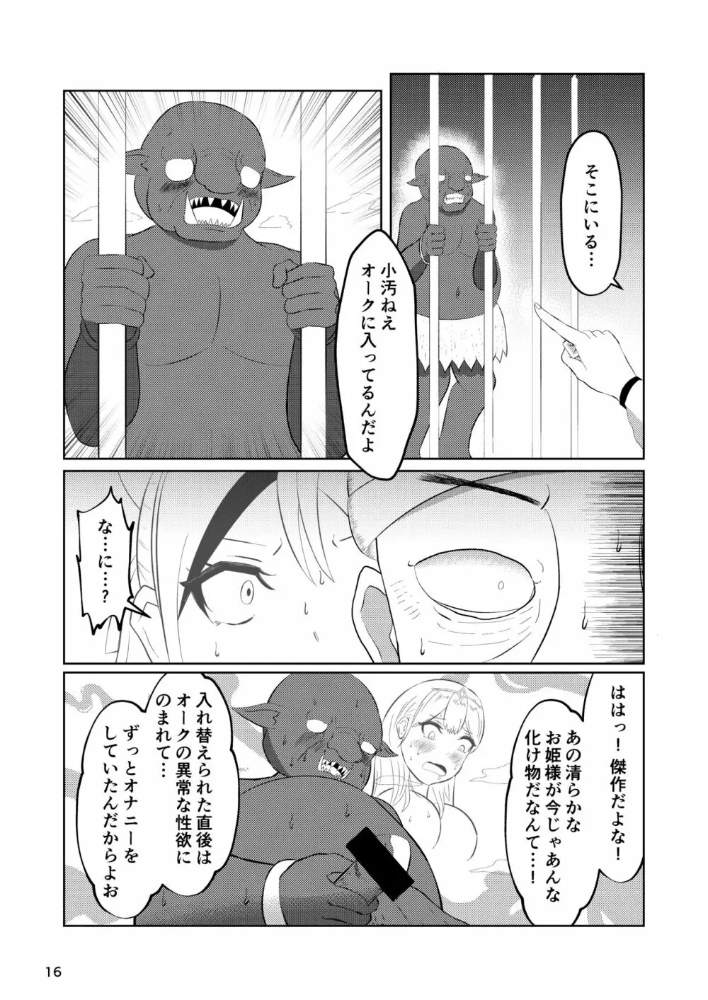 姫と騎士は泥濘に替わる