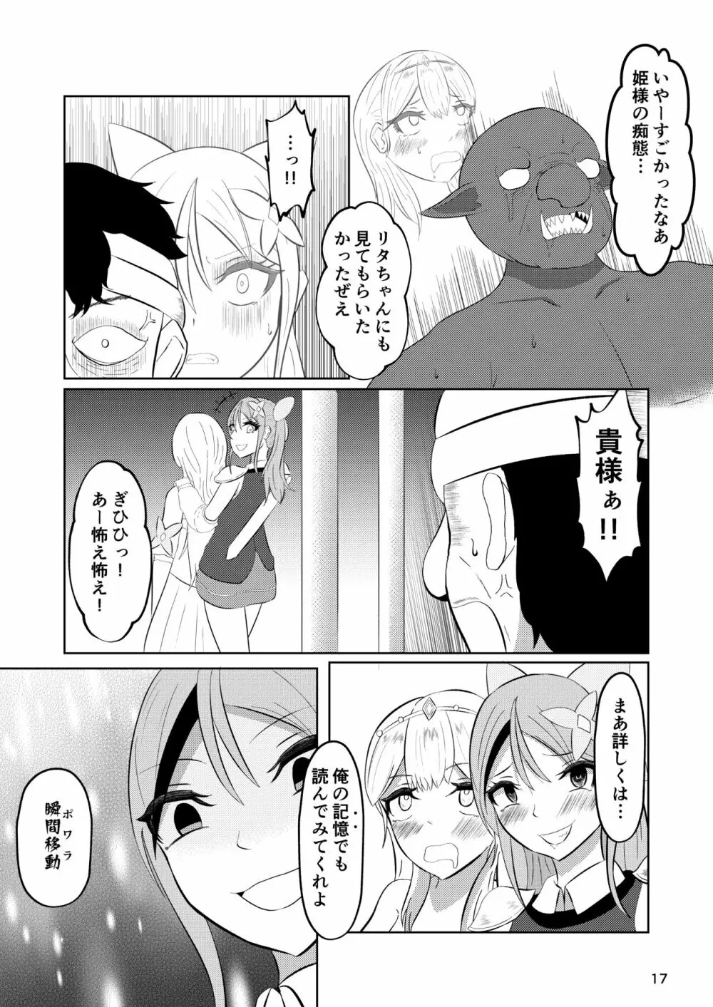 姫と騎士は泥濘に替わる