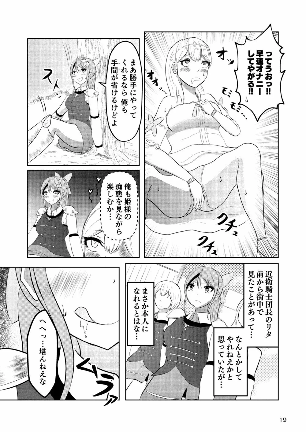 姫と騎士は泥濘に替わる