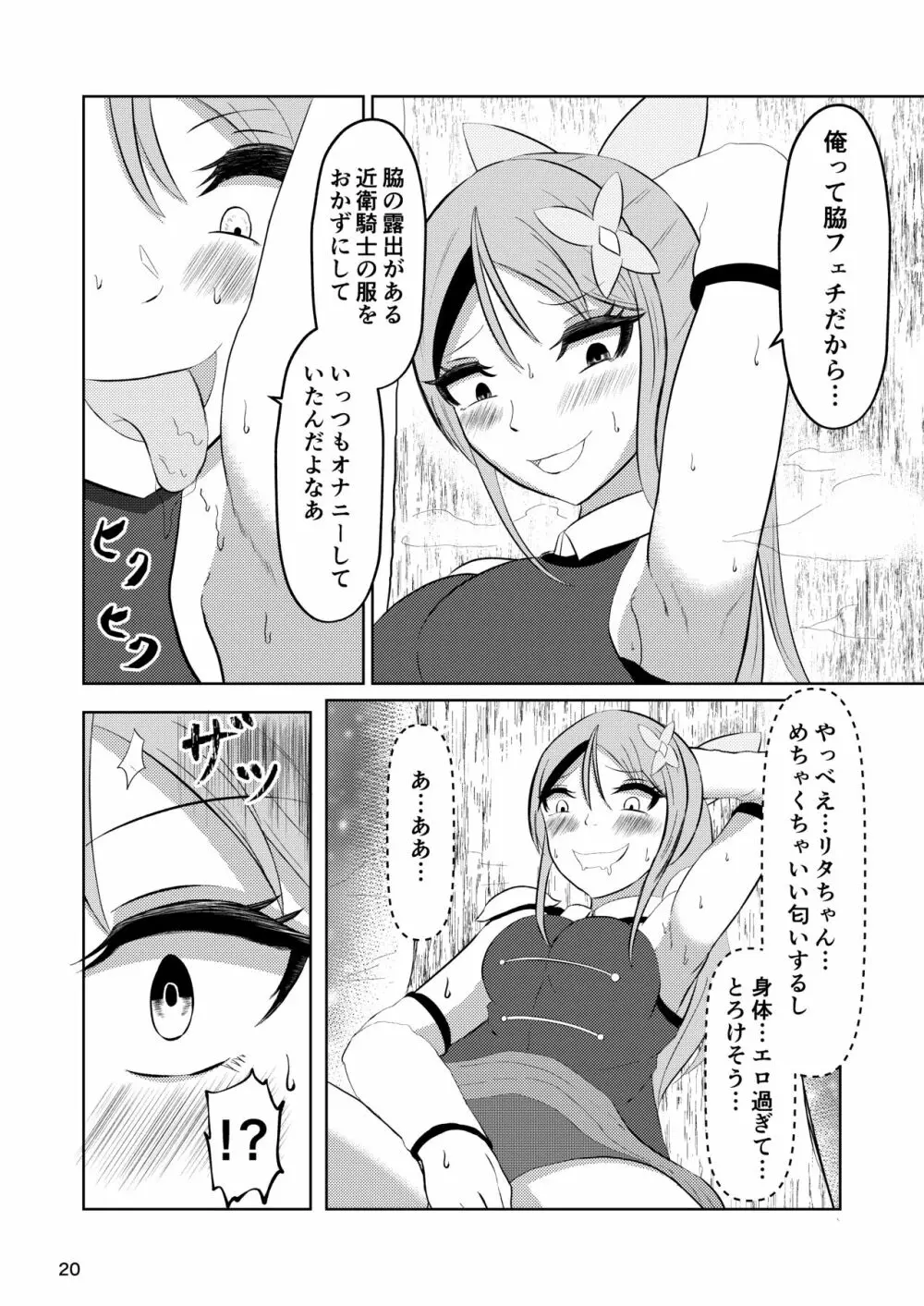 姫と騎士は泥濘に替わる