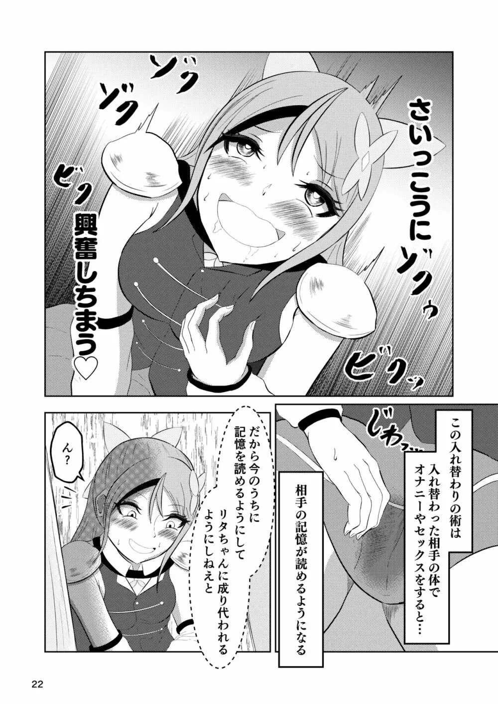 姫と騎士は泥濘に替わる