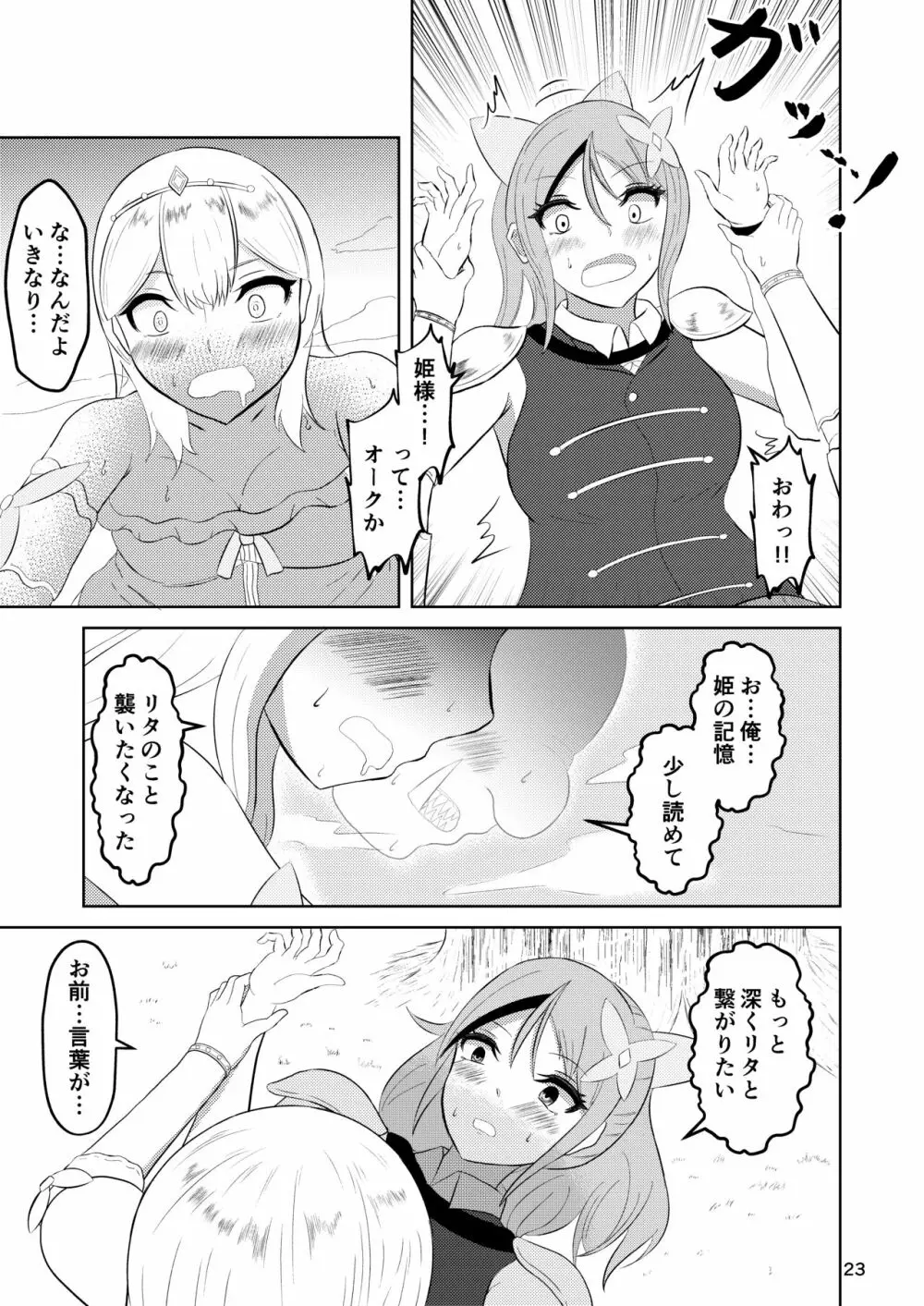 姫と騎士は泥濘に替わる