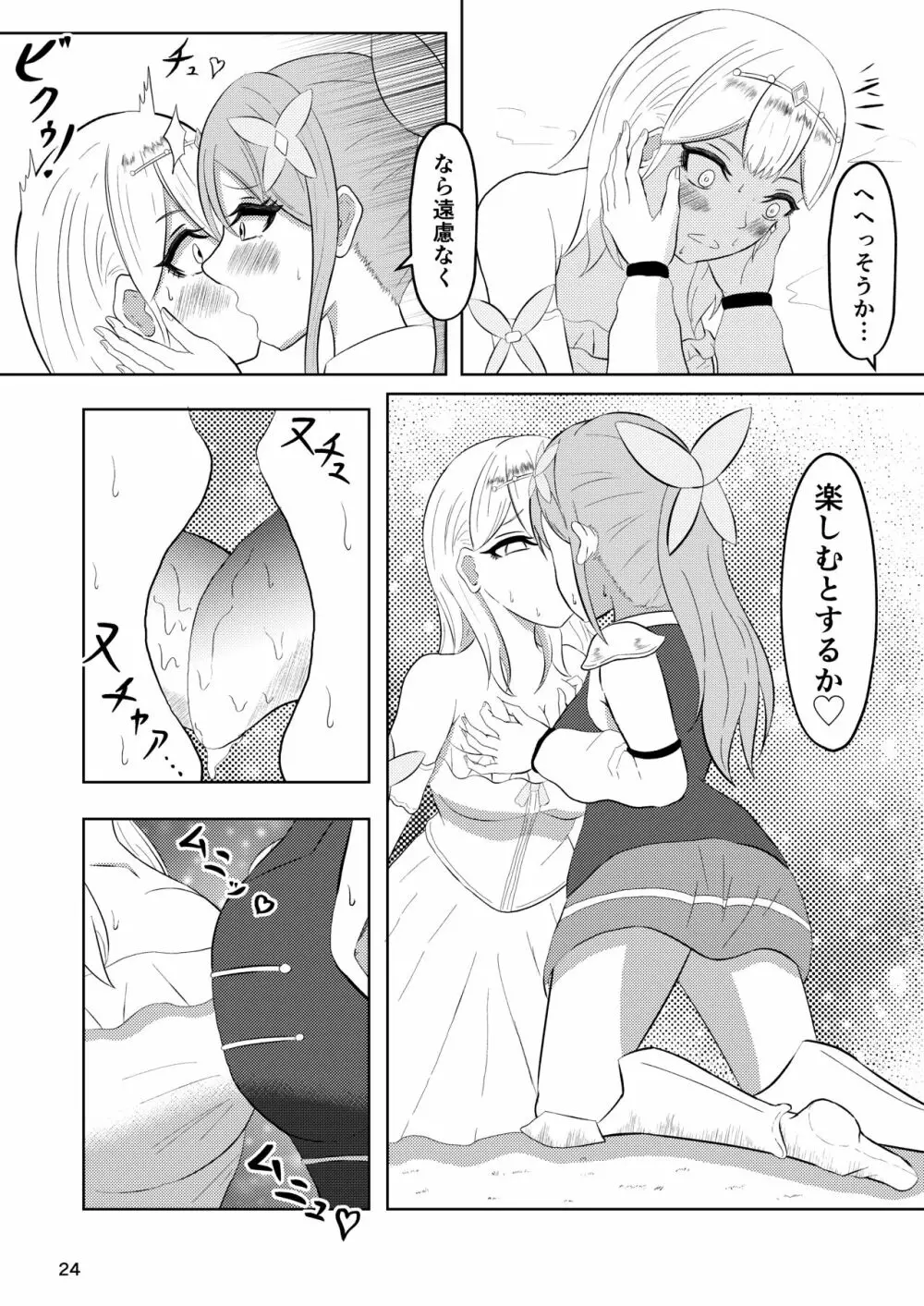 姫と騎士は泥濘に替わる