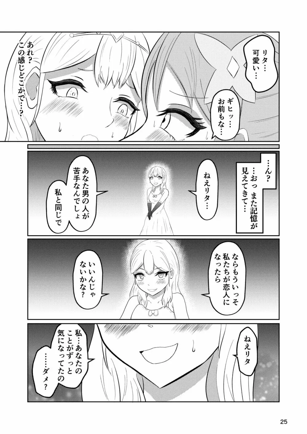 姫と騎士は泥濘に替わる