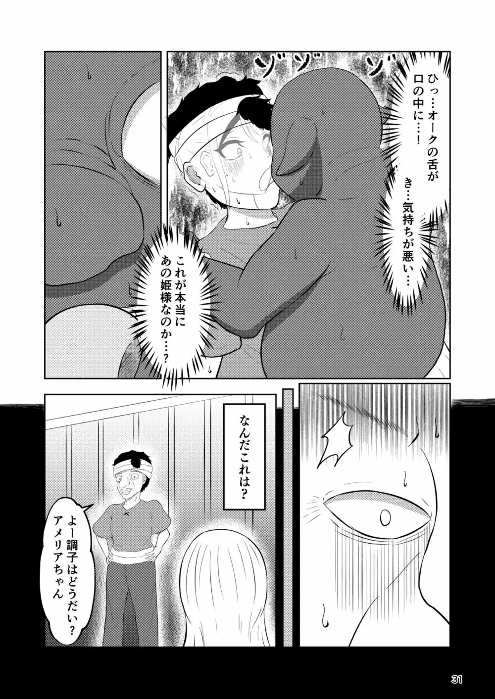 姫と騎士は泥濘に替わる