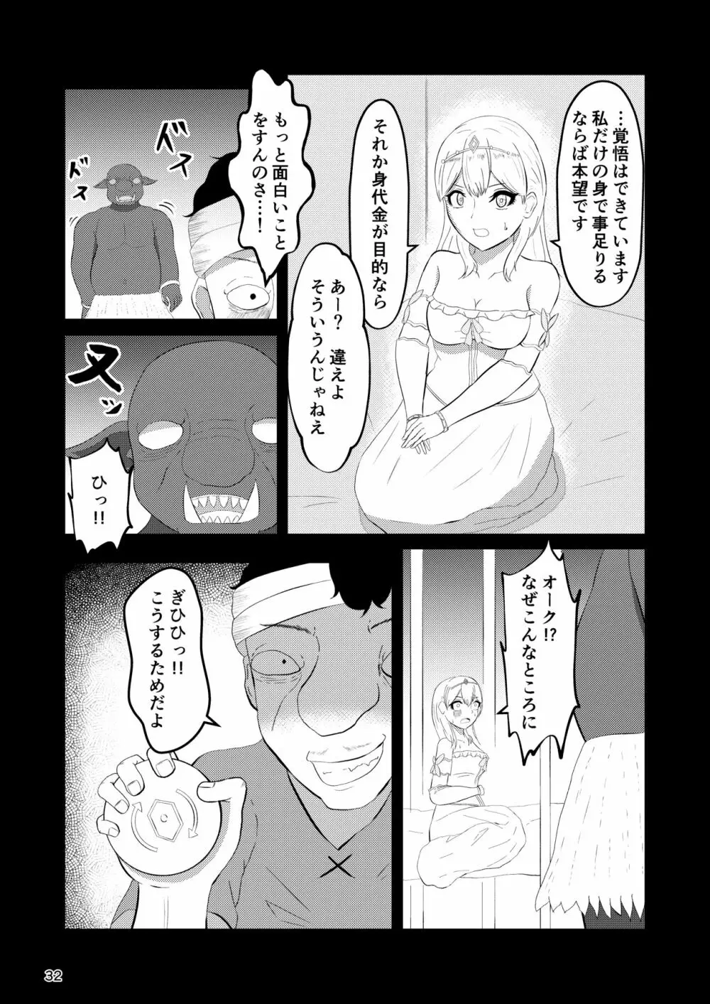 姫と騎士は泥濘に替わる