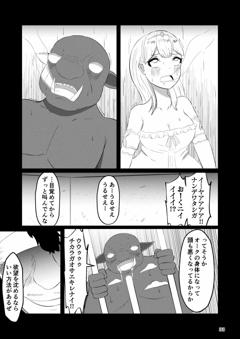 姫と騎士は泥濘に替わる