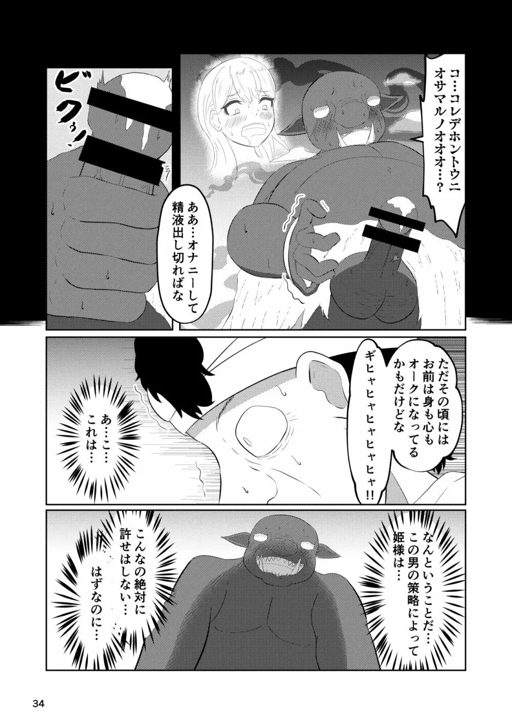 姫と騎士は泥濘に替わる