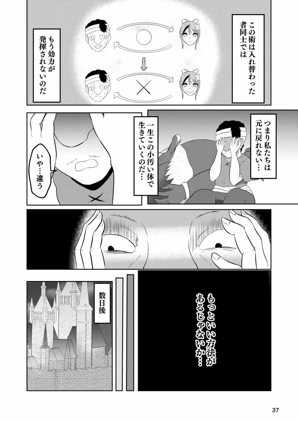 姫と騎士は泥濘に替わる