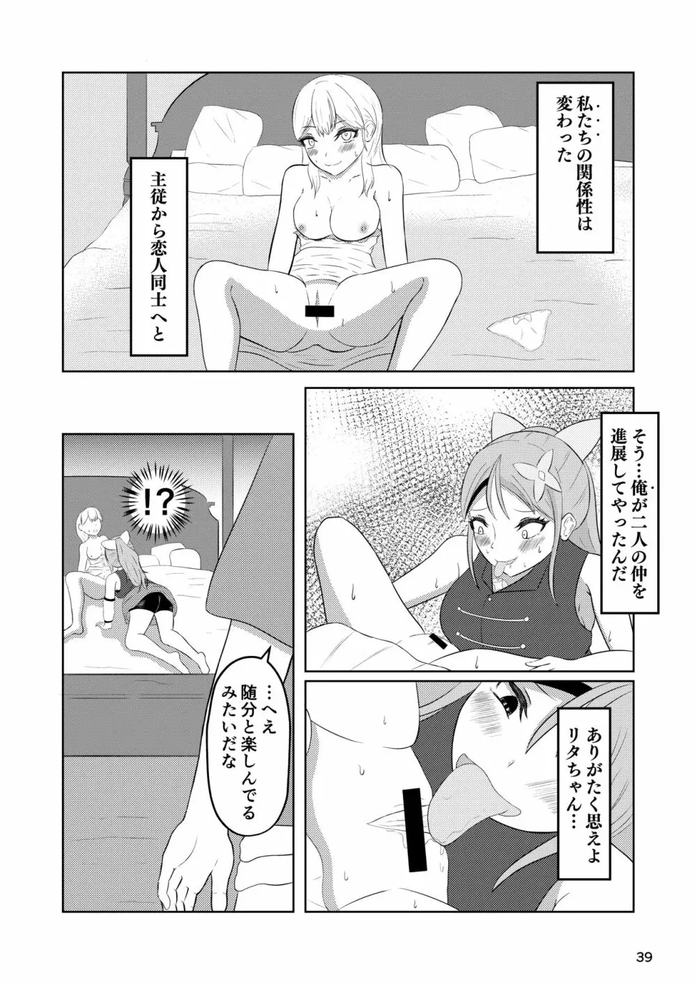 姫と騎士は泥濘に替わる