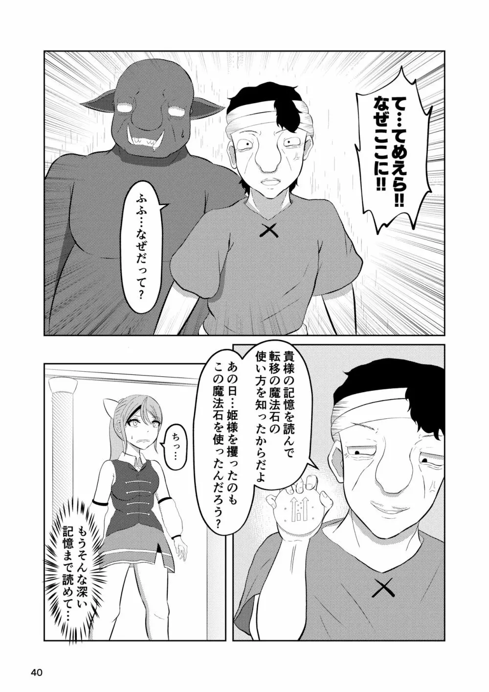 姫と騎士は泥濘に替わる