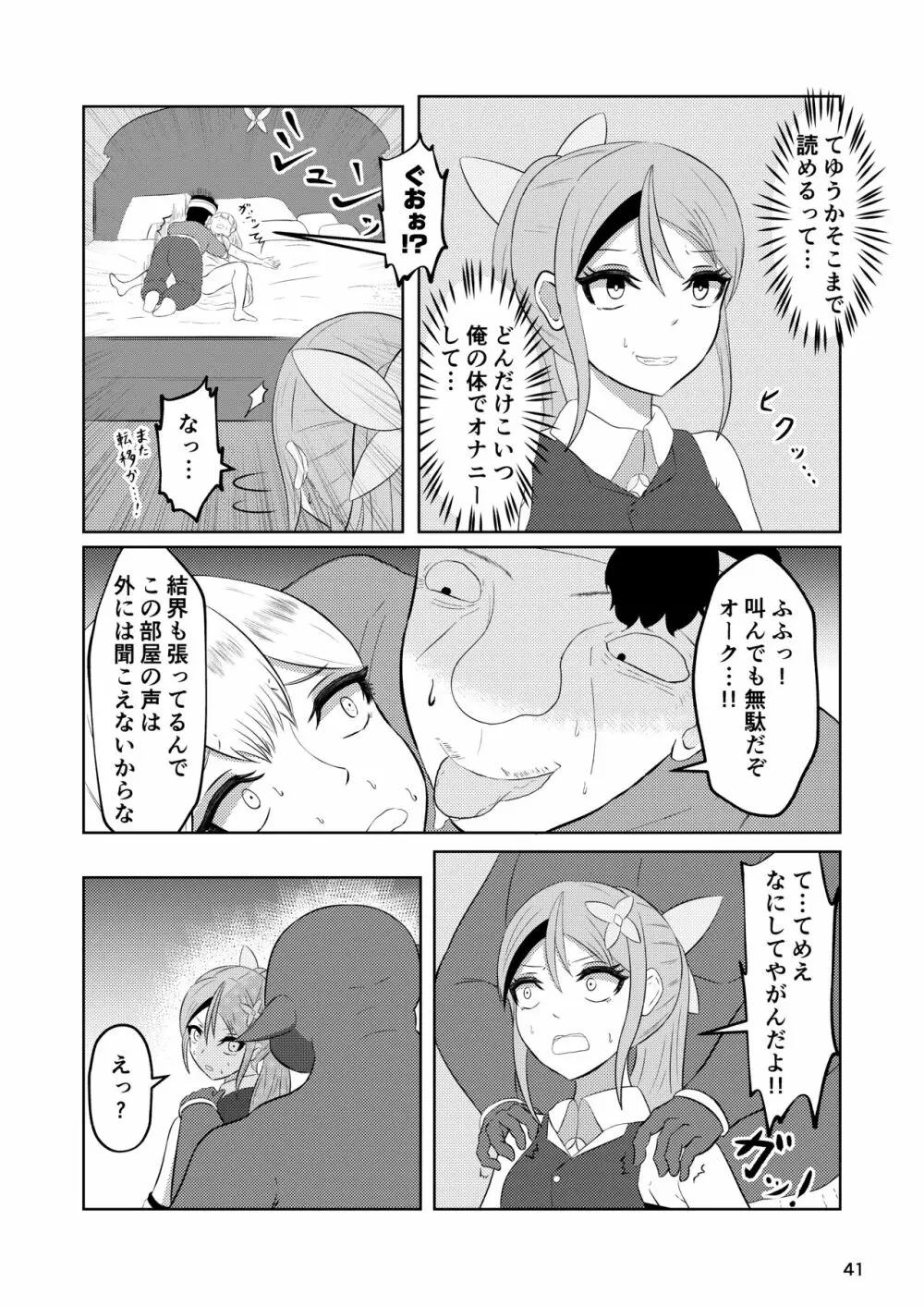 姫と騎士は泥濘に替わる