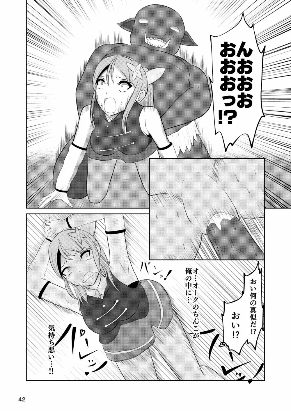 姫と騎士は泥濘に替わる