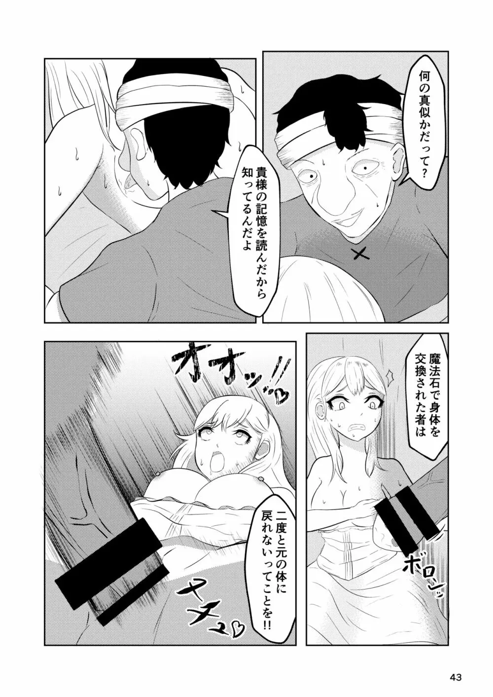 姫と騎士は泥濘に替わる