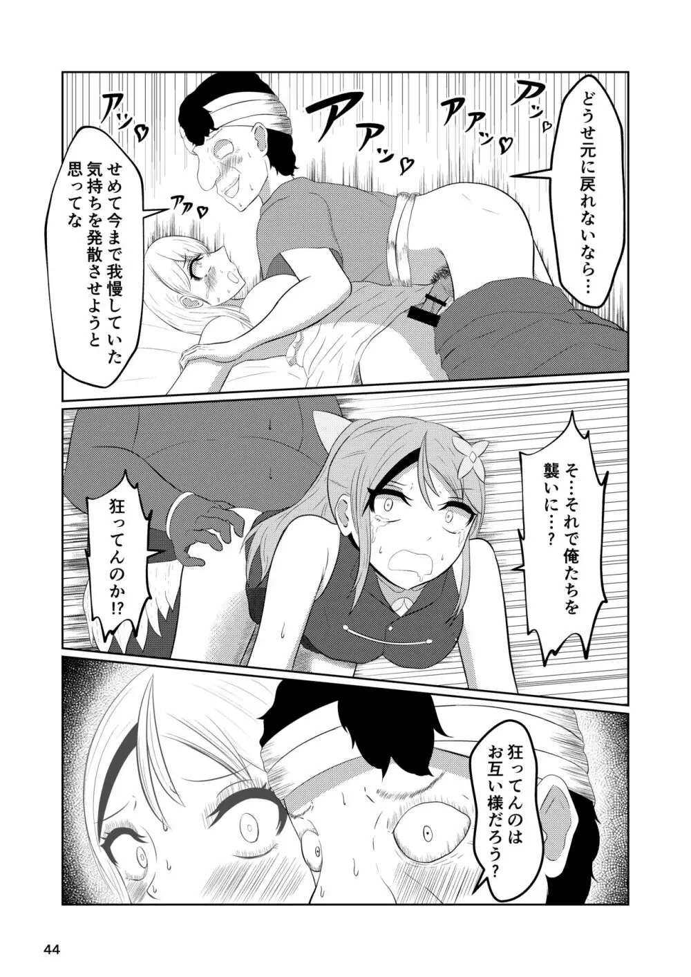 姫と騎士は泥濘に替わる