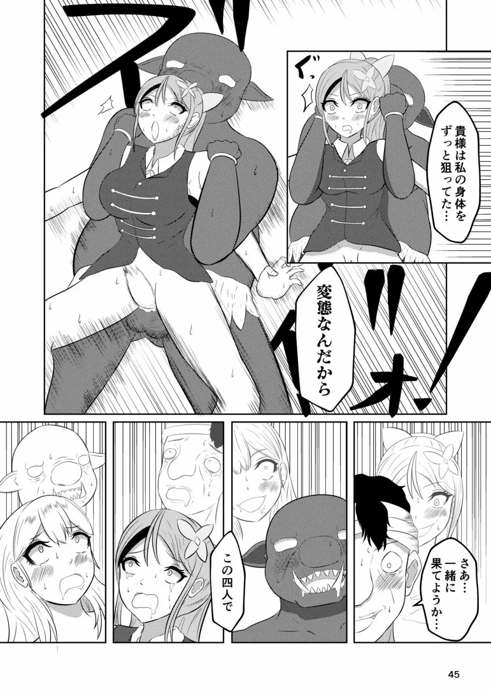 姫と騎士は泥濘に替わる