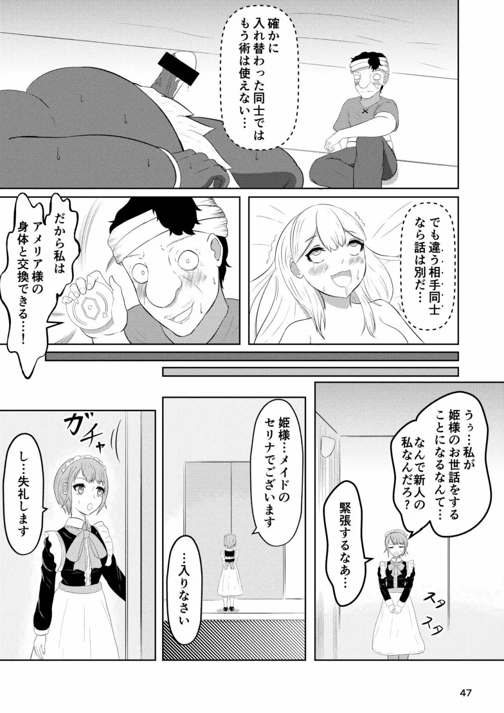 姫と騎士は泥濘に替わる