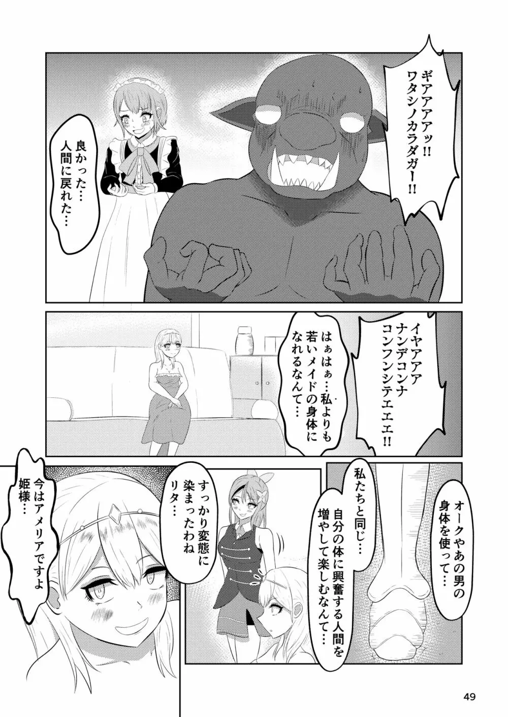 姫と騎士は泥濘に替わる