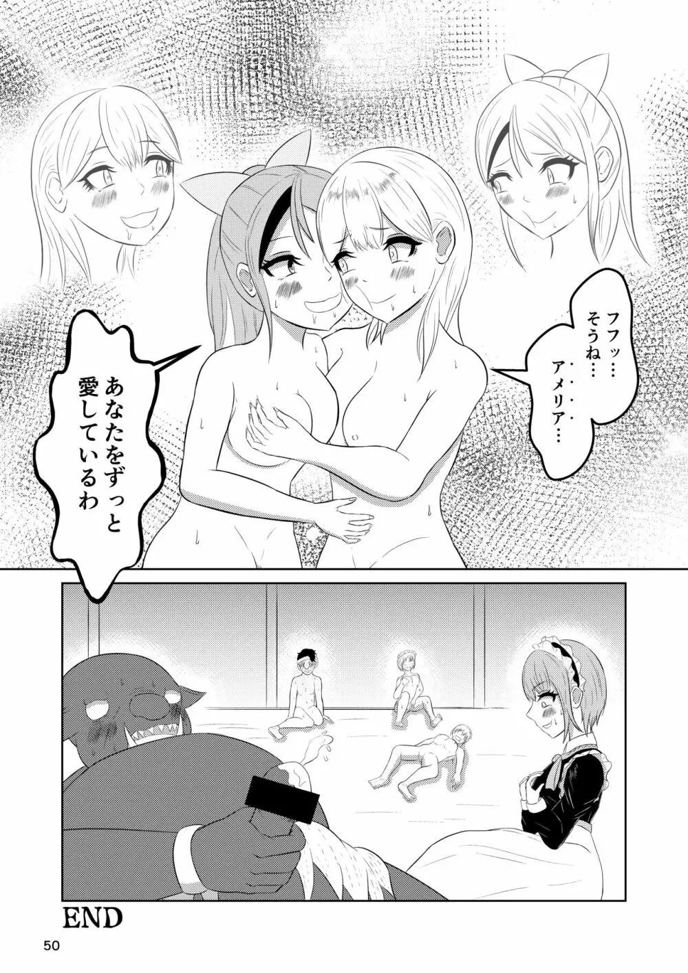 姫と騎士は泥濘に替わる