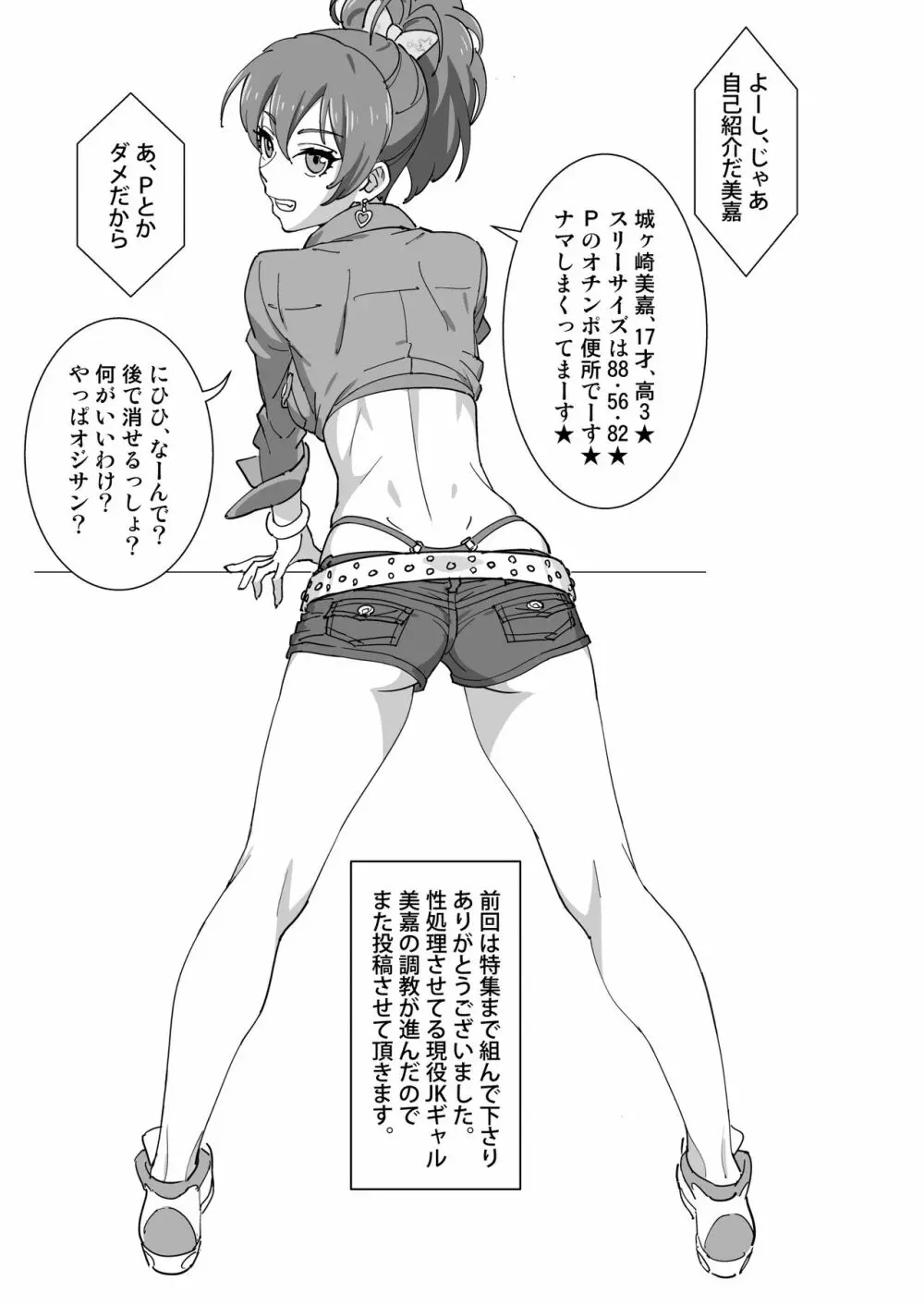 美嘉ぶっかけた