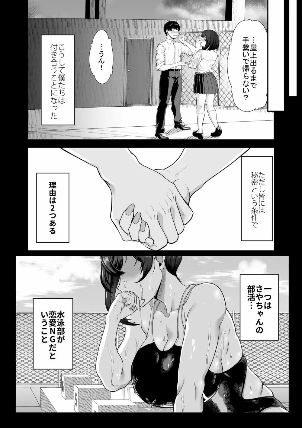 水泳部の彼女が親友を拒めなくなる過程