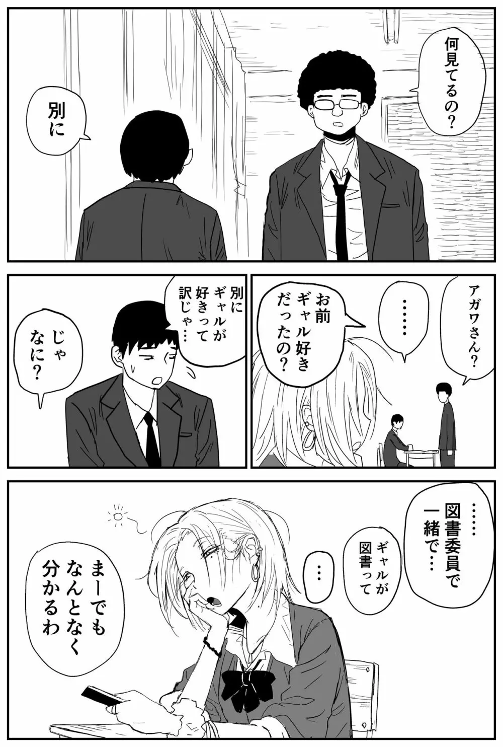 ギャルjkエロ漫画1話～27話