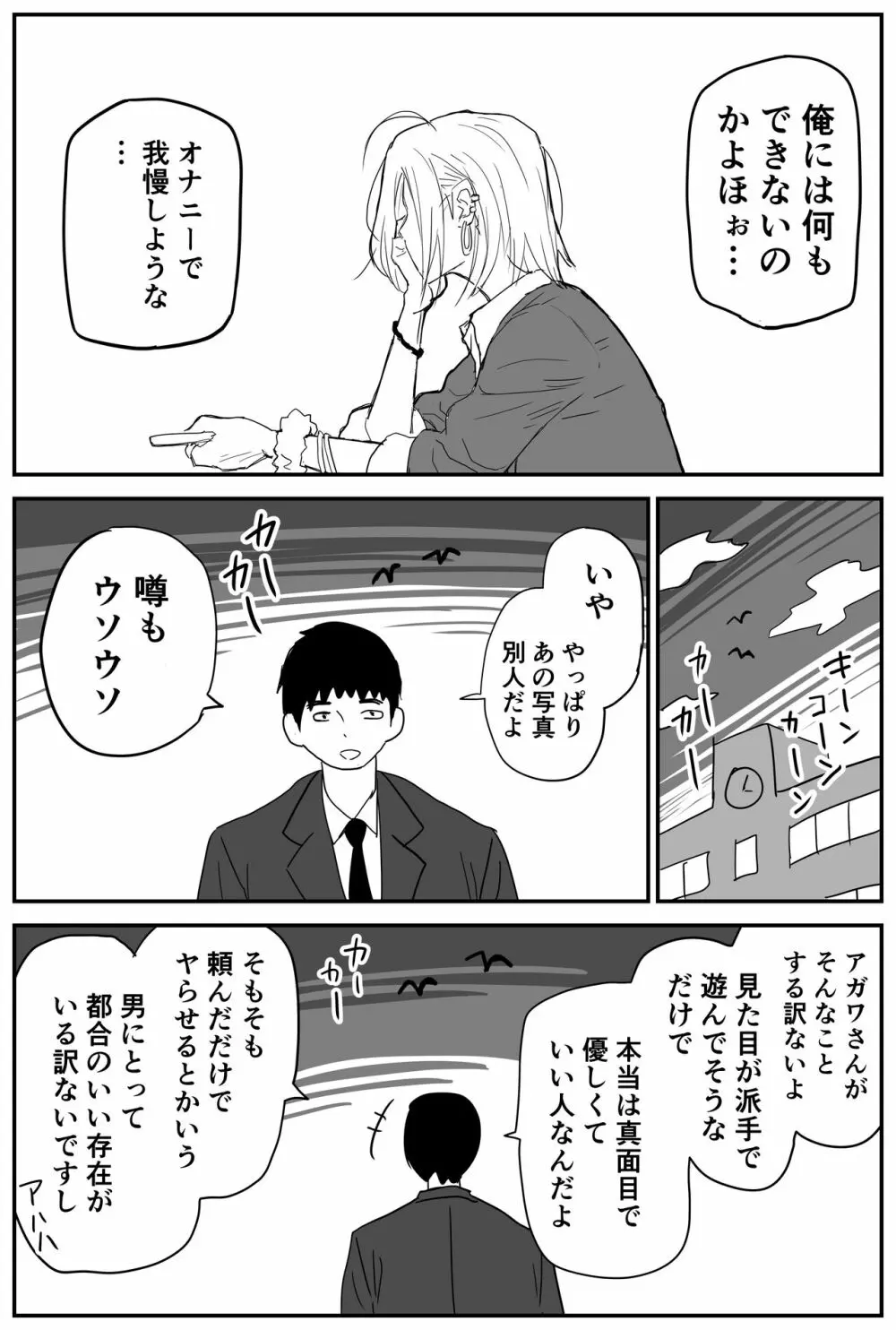 ギャルjkエロ漫画1話～27話