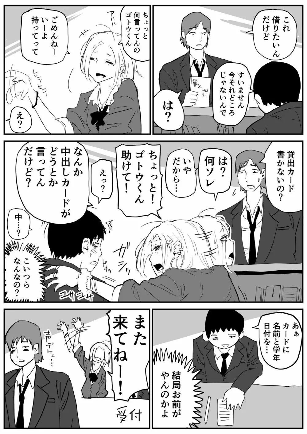 ギャルjkエロ漫画1話～27話