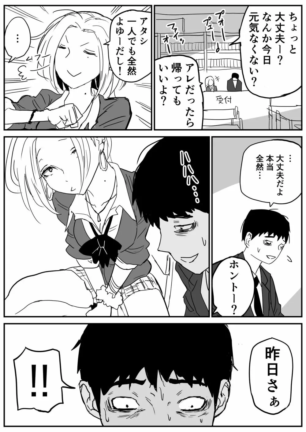 ギャルjkエロ漫画1話～27話