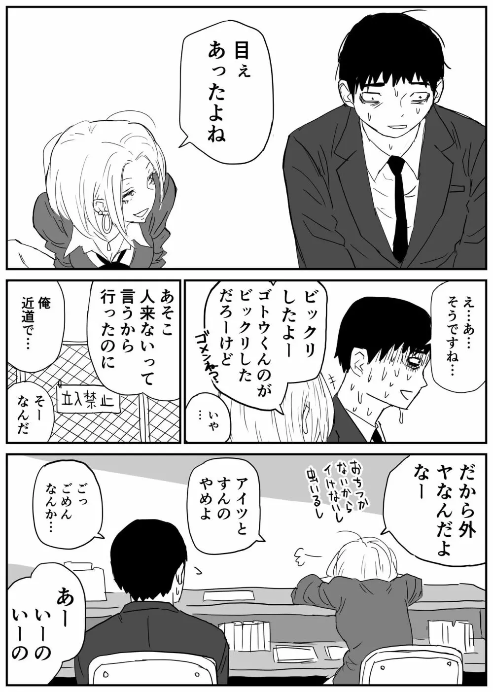 ギャルjkエロ漫画1話～27話