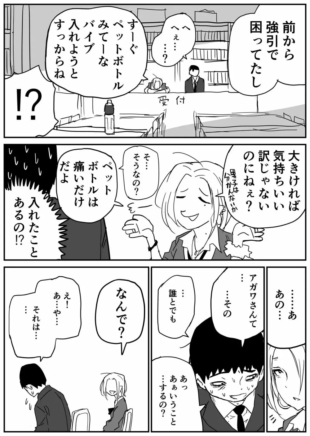 ギャルjkエロ漫画1話～27話