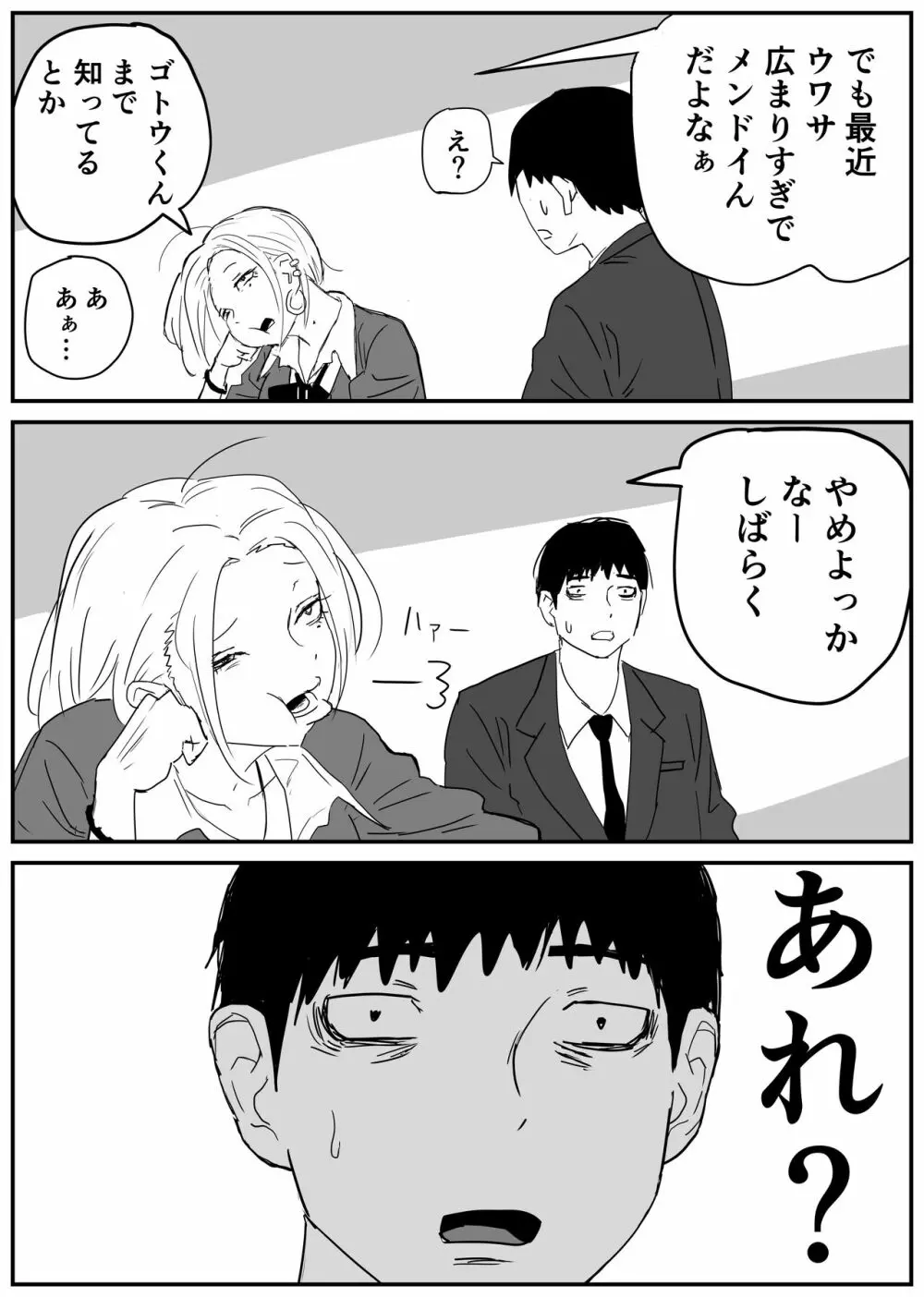 ギャルjkエロ漫画1話～27話