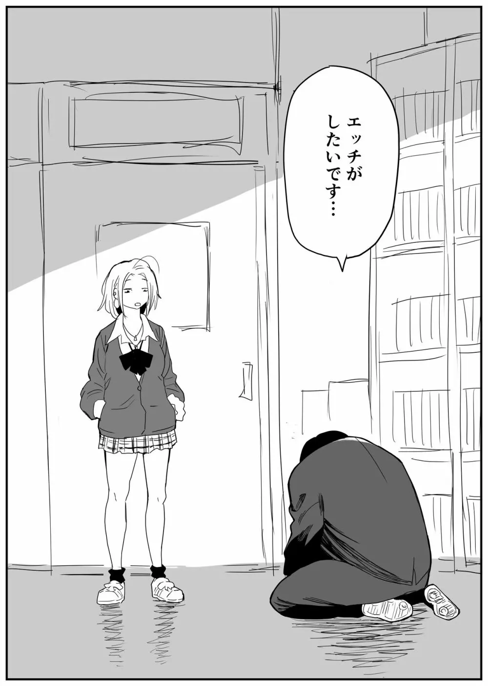 ギャルjkエロ漫画1話～27話