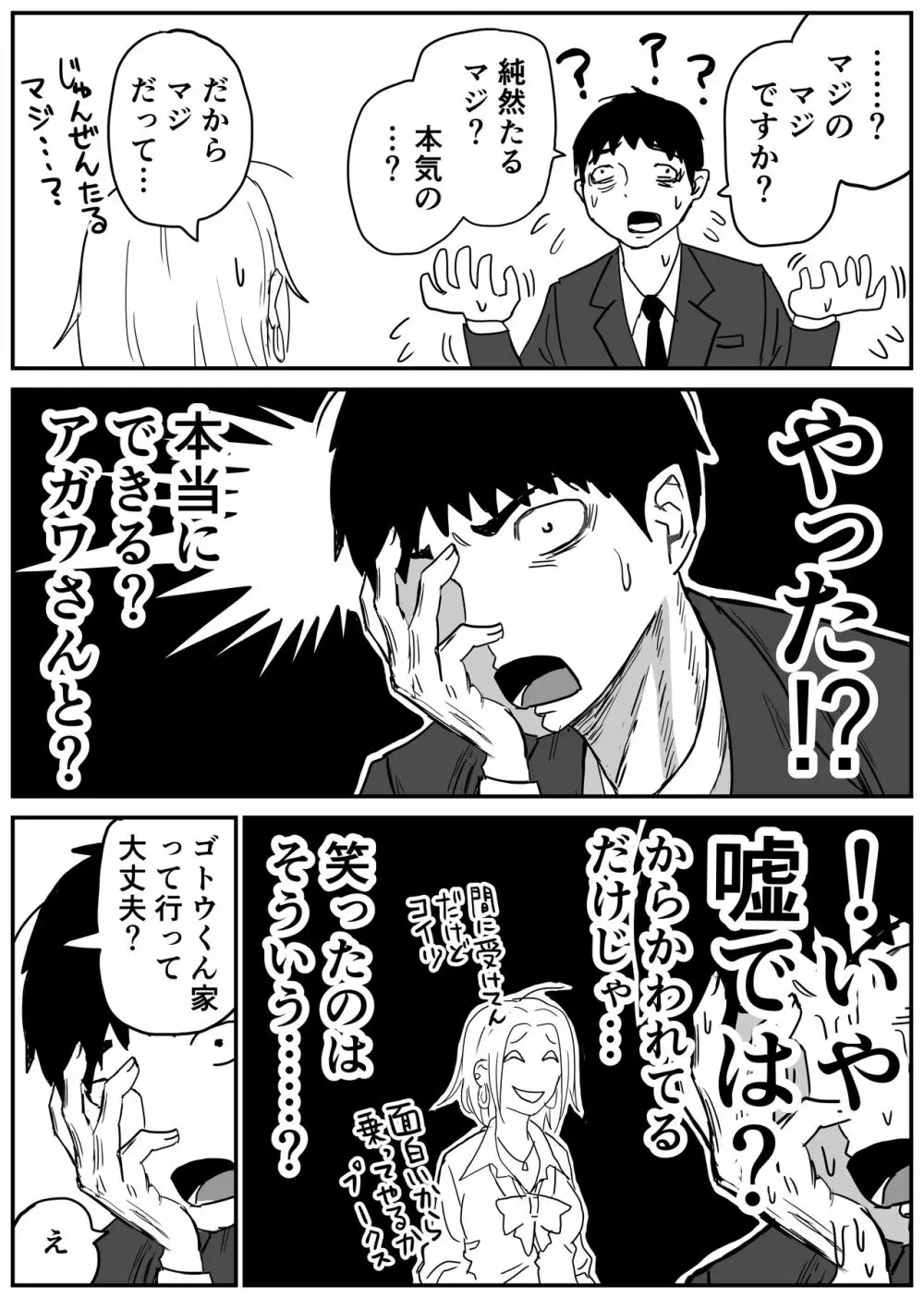 ギャルjkエロ漫画1話～27話