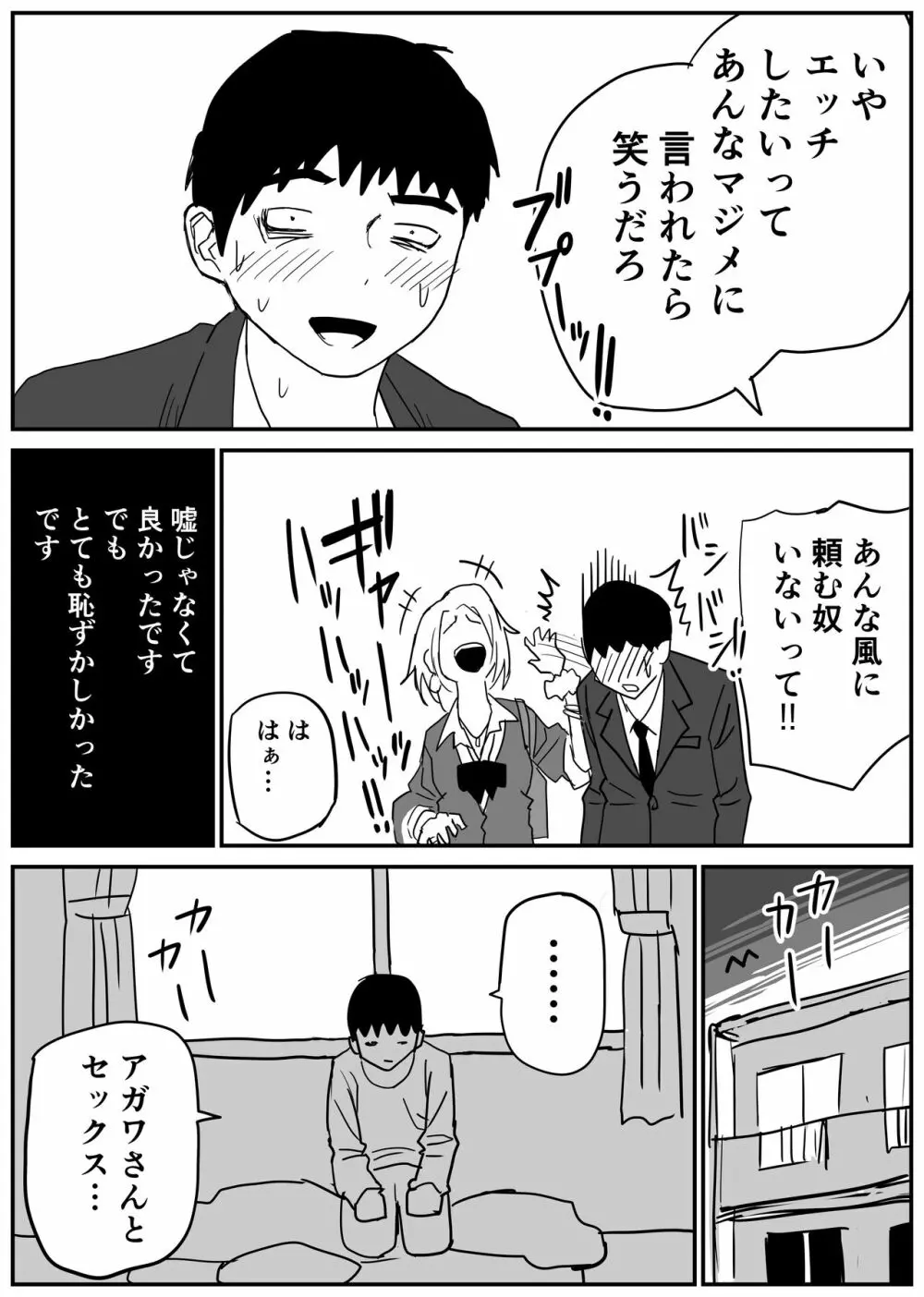 ギャルjkエロ漫画1話～27話